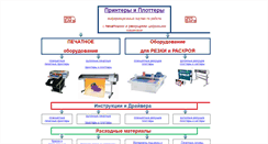 Desktop Screenshot of cnc-printers.ru